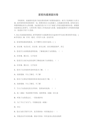 家校沟通调查问卷 (11)