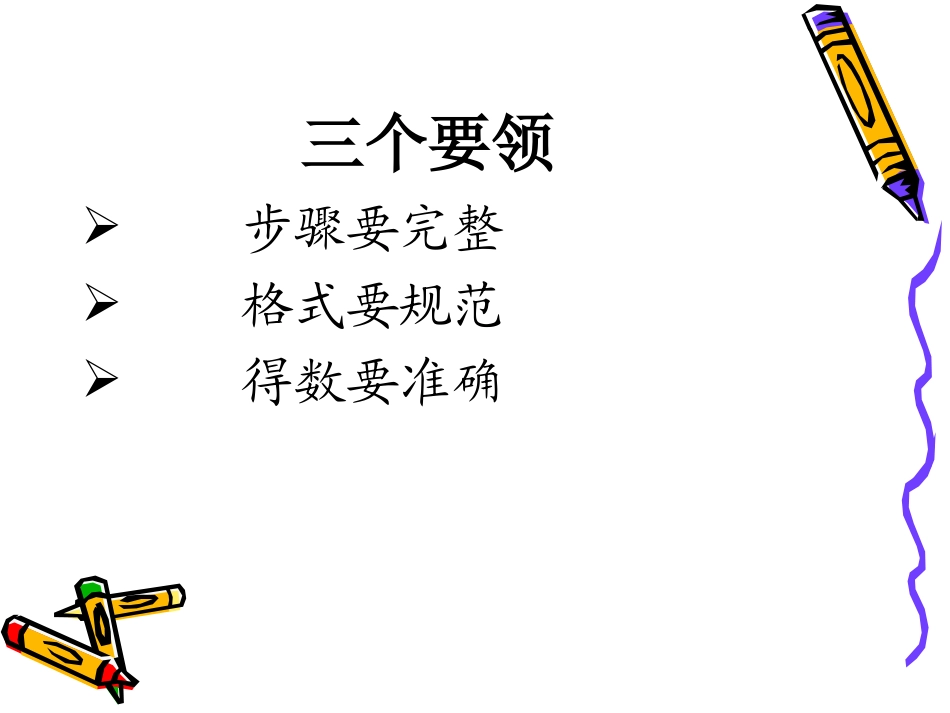 课题3利用化学方程式的简单计算 (2)_第2页