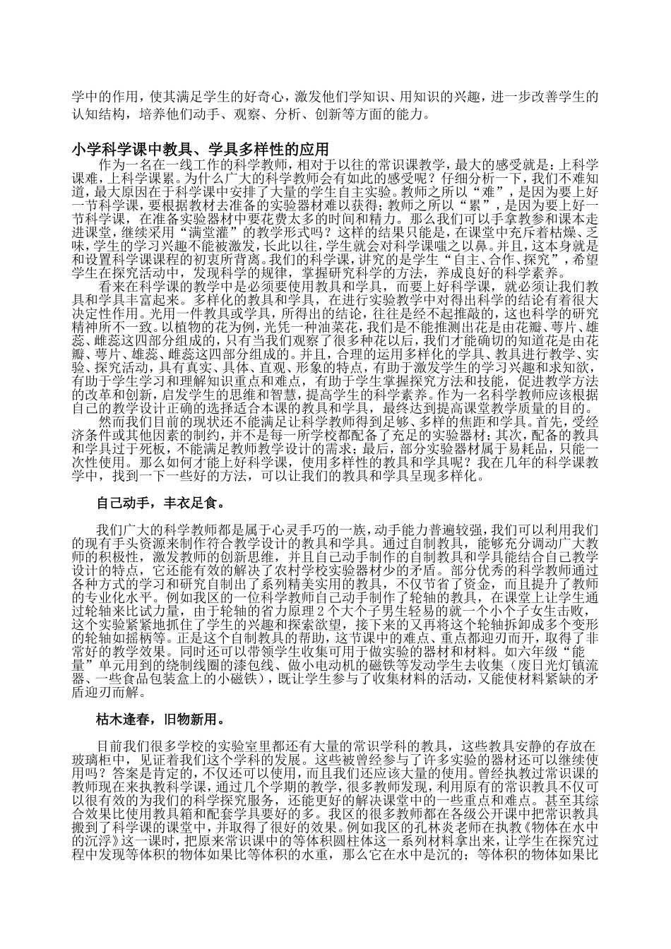 学具在科学教学中的作用 (2)_第2页