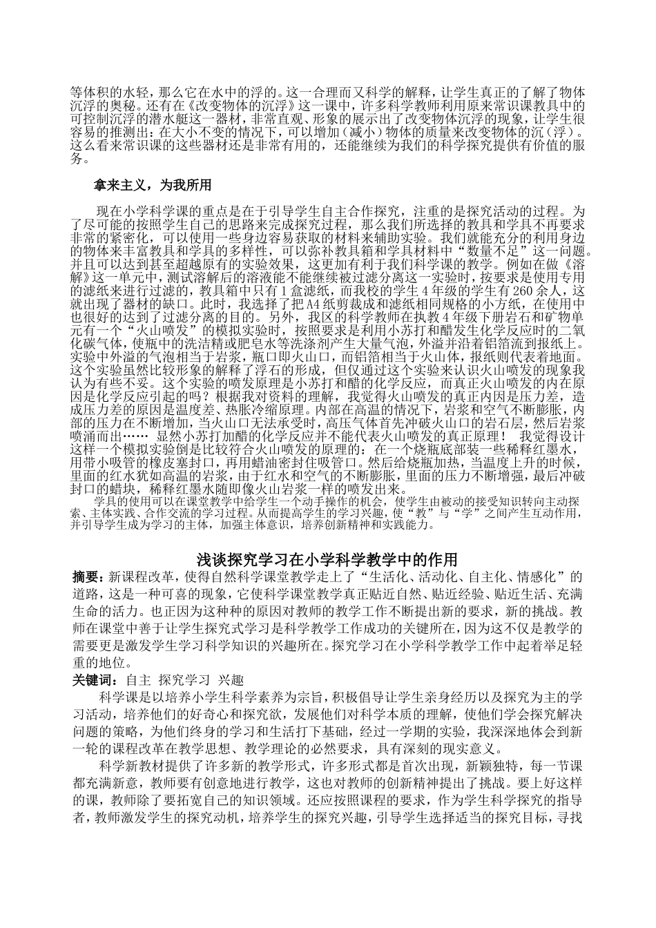 学具在科学教学中的作用 (2)_第3页