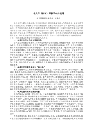 学具在科学教学中的作用 (2)