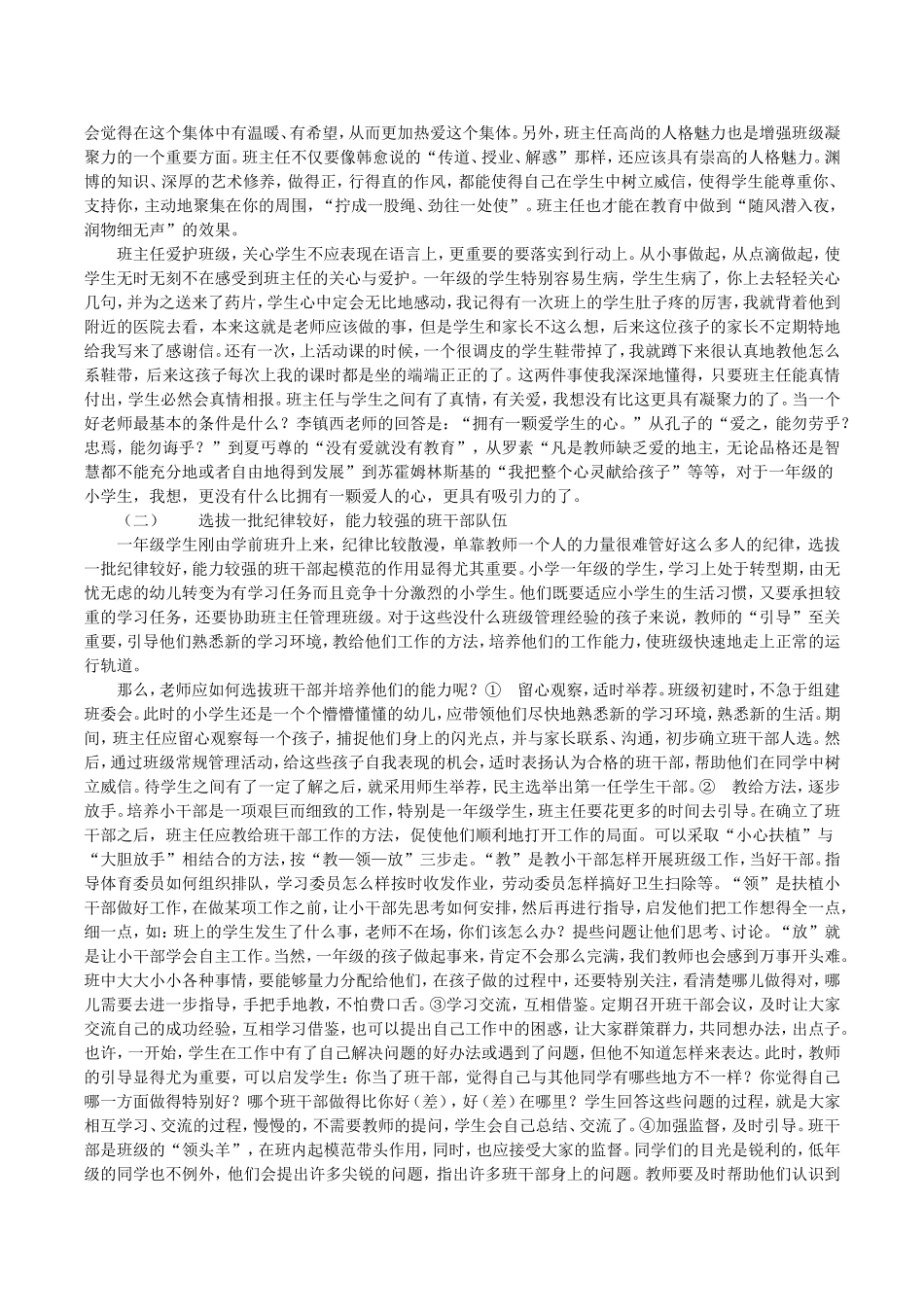 浅论小学班级凝聚力的形成_第2页