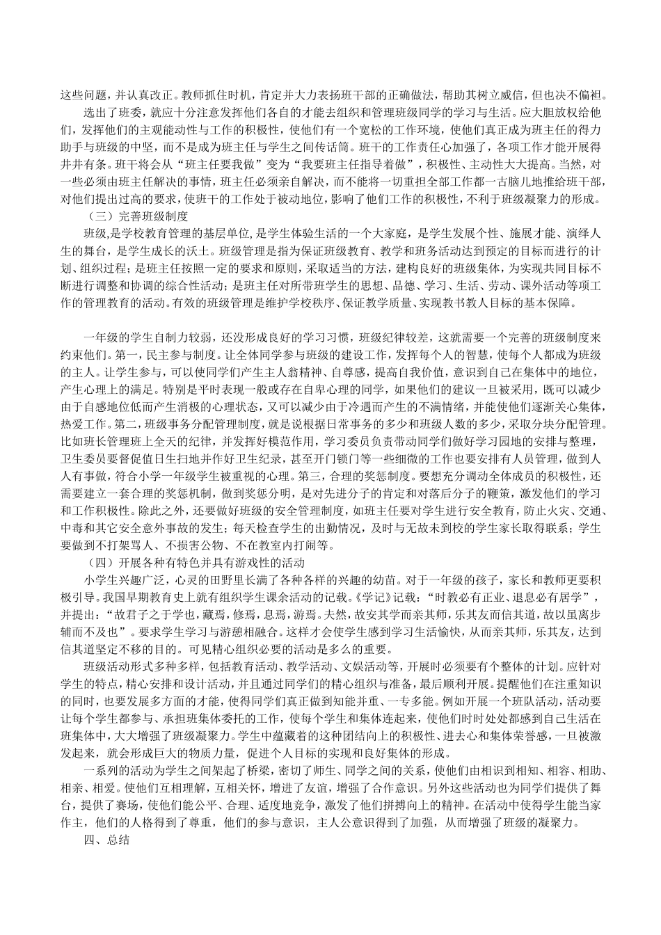 浅论小学班级凝聚力的形成_第3页