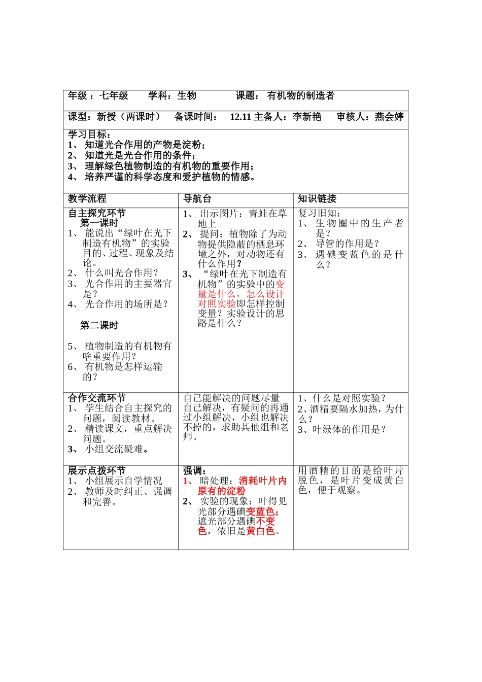 绿色植物是有机物的制造者_第2页