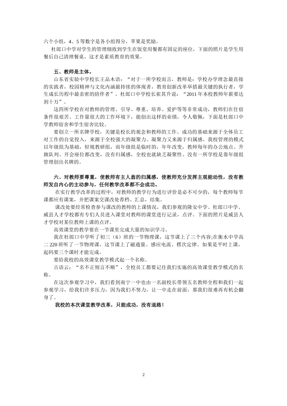 赴山东省茌平县杜郎口中学学习体会——庞倡仁老师_第2页