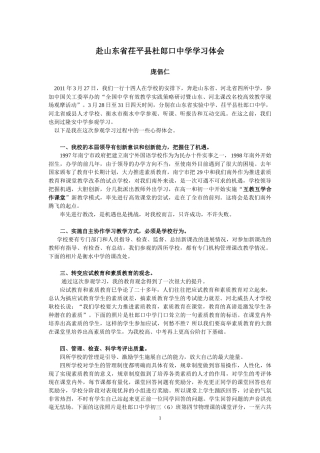 赴山东省茌平县杜郎口中学学习体会——庞倡仁老师