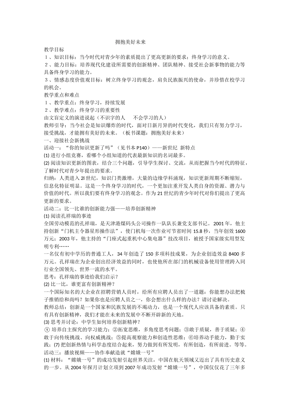 拥抱美好未来_第1页