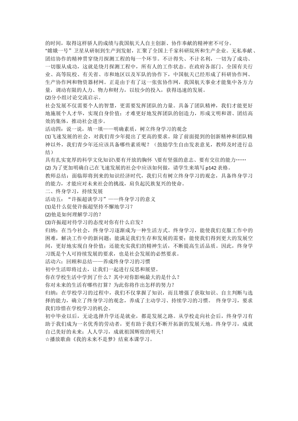 拥抱美好未来_第2页