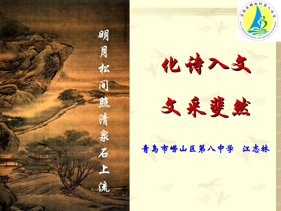 《化诗入文  文采斐然》_第2页