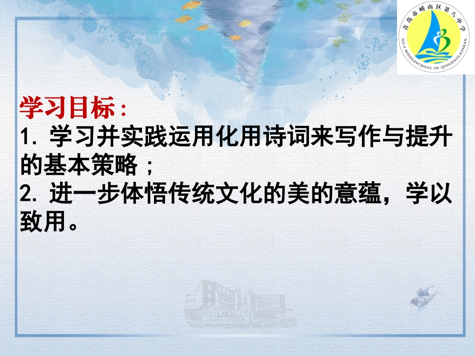 《化诗入文  文采斐然》_第3页