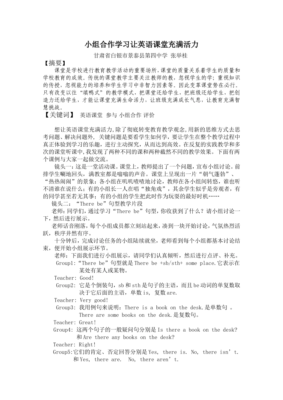 参赛论文：小组合作学习让英语课堂充满活力_第1页