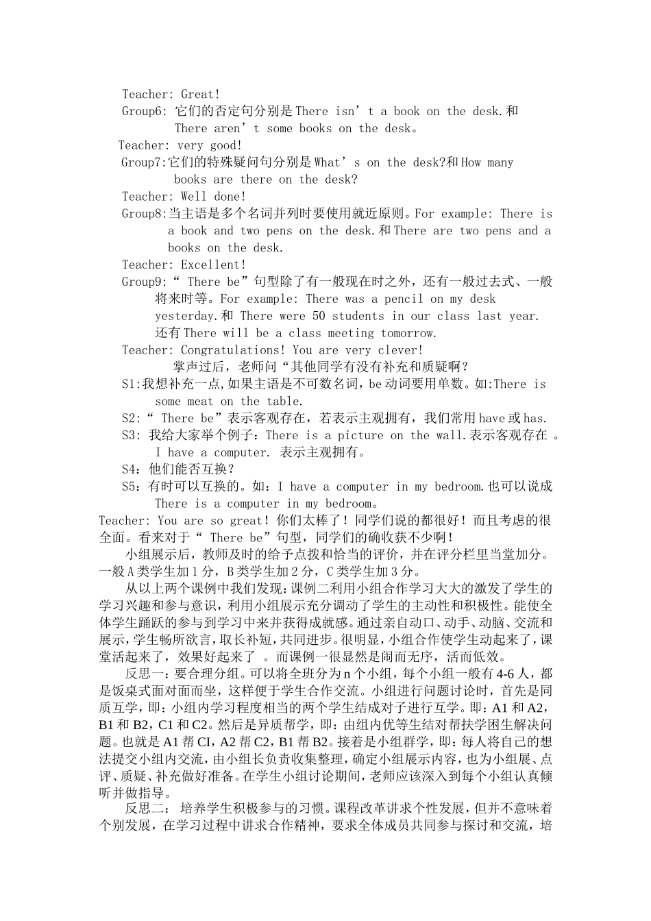 参赛论文：小组合作学习让英语课堂充满活力_第2页