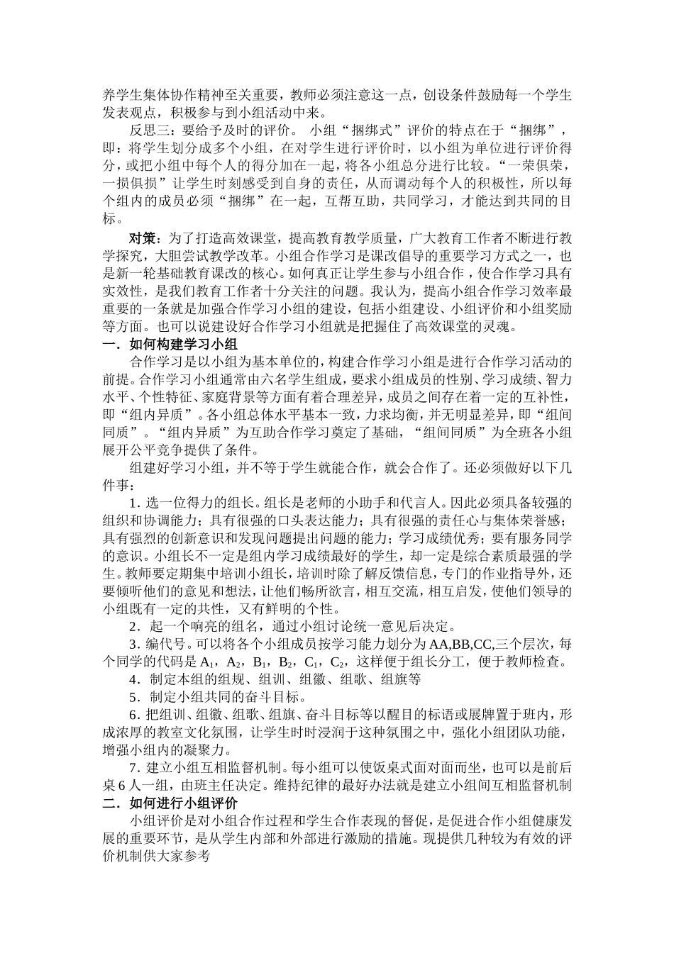 参赛论文：小组合作学习让英语课堂充满活力_第3页