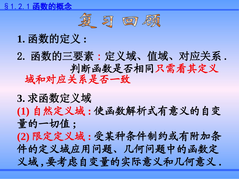 函数的概念(二)_第2页