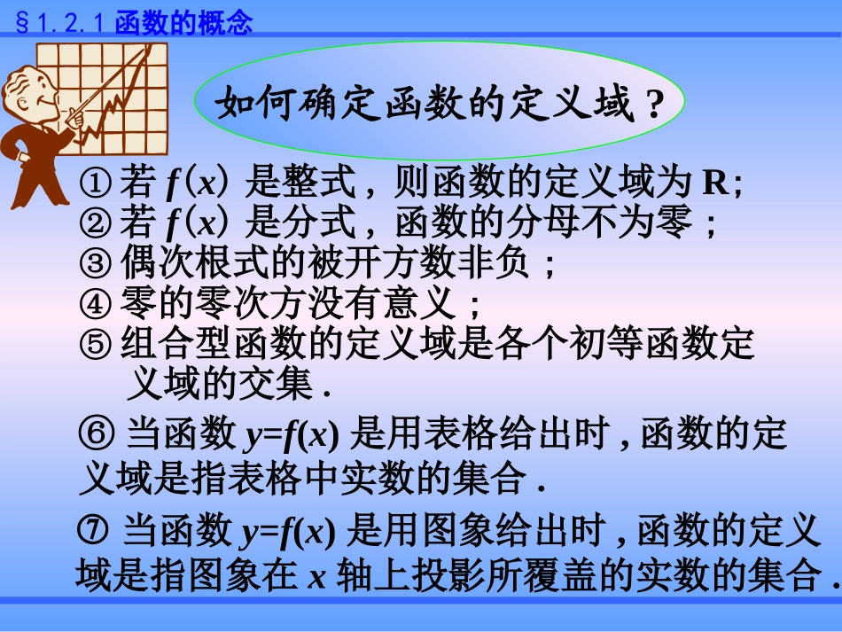 函数的概念(二)_第3页