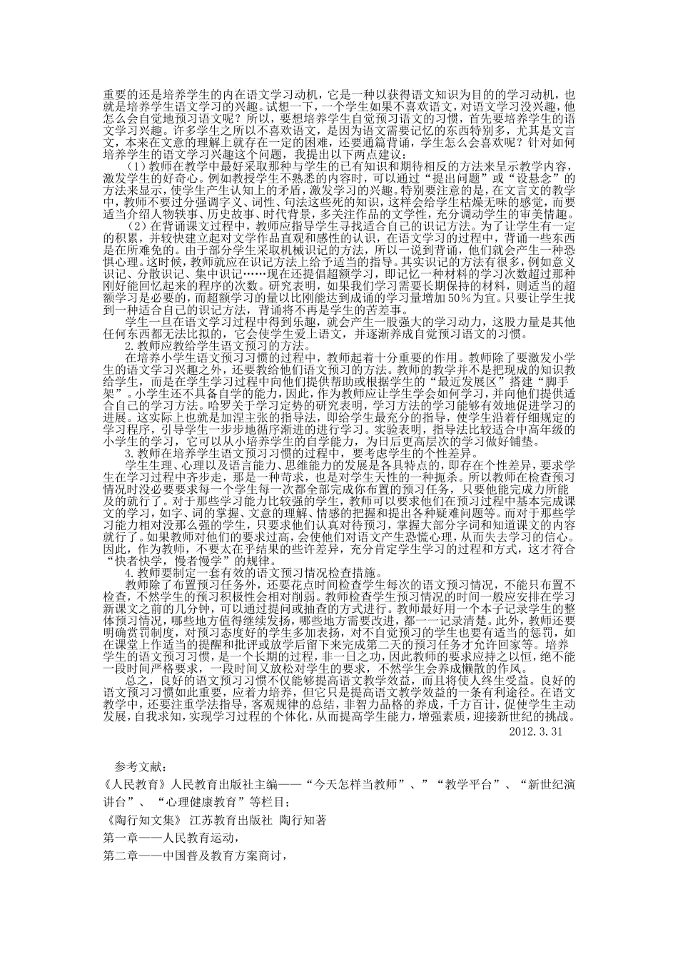 浅析如何培养小学生语文预习习惯_第2页