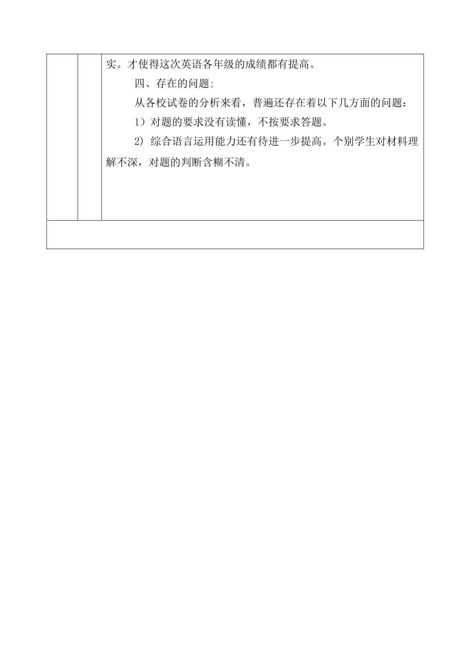 期末考试成绩分析表_第3页