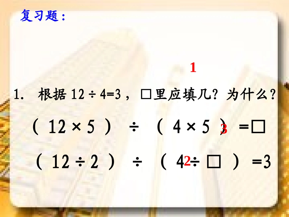 分数基本性质小学数学第十册_第2页