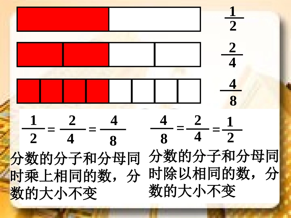 分数基本性质小学数学第十册_第3页