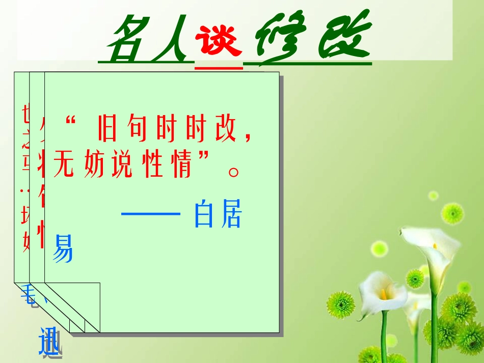 《记叙文习作的修改与评讲》_第2页