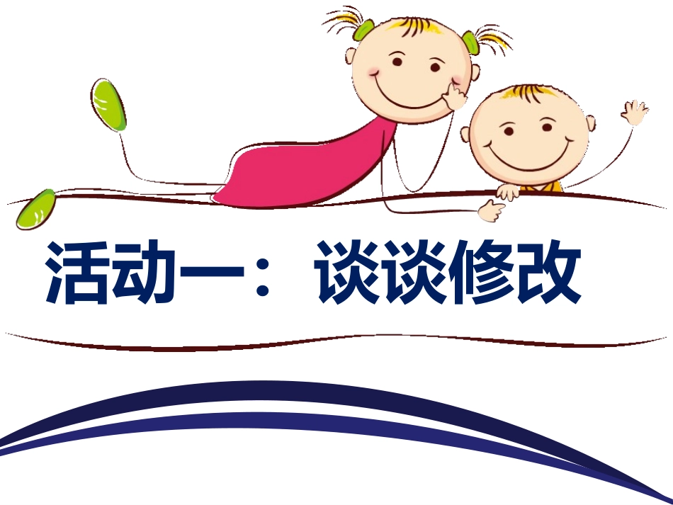 《记叙文习作的修改与评讲》_第3页