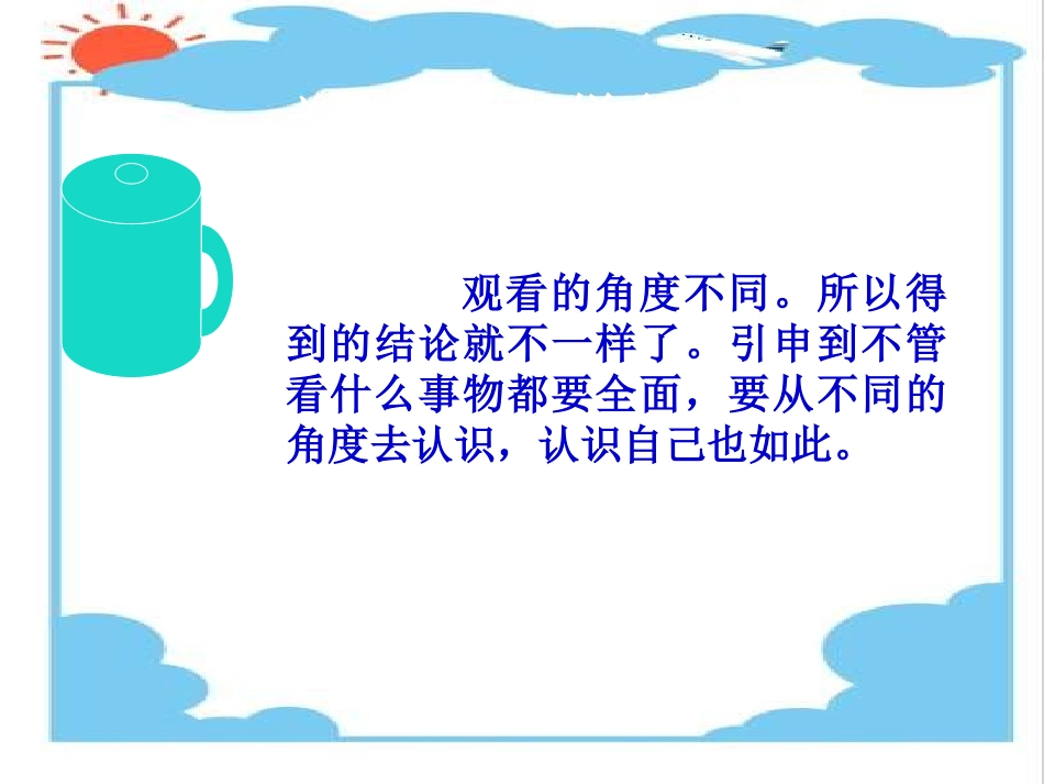 正视自我(1)_第3页