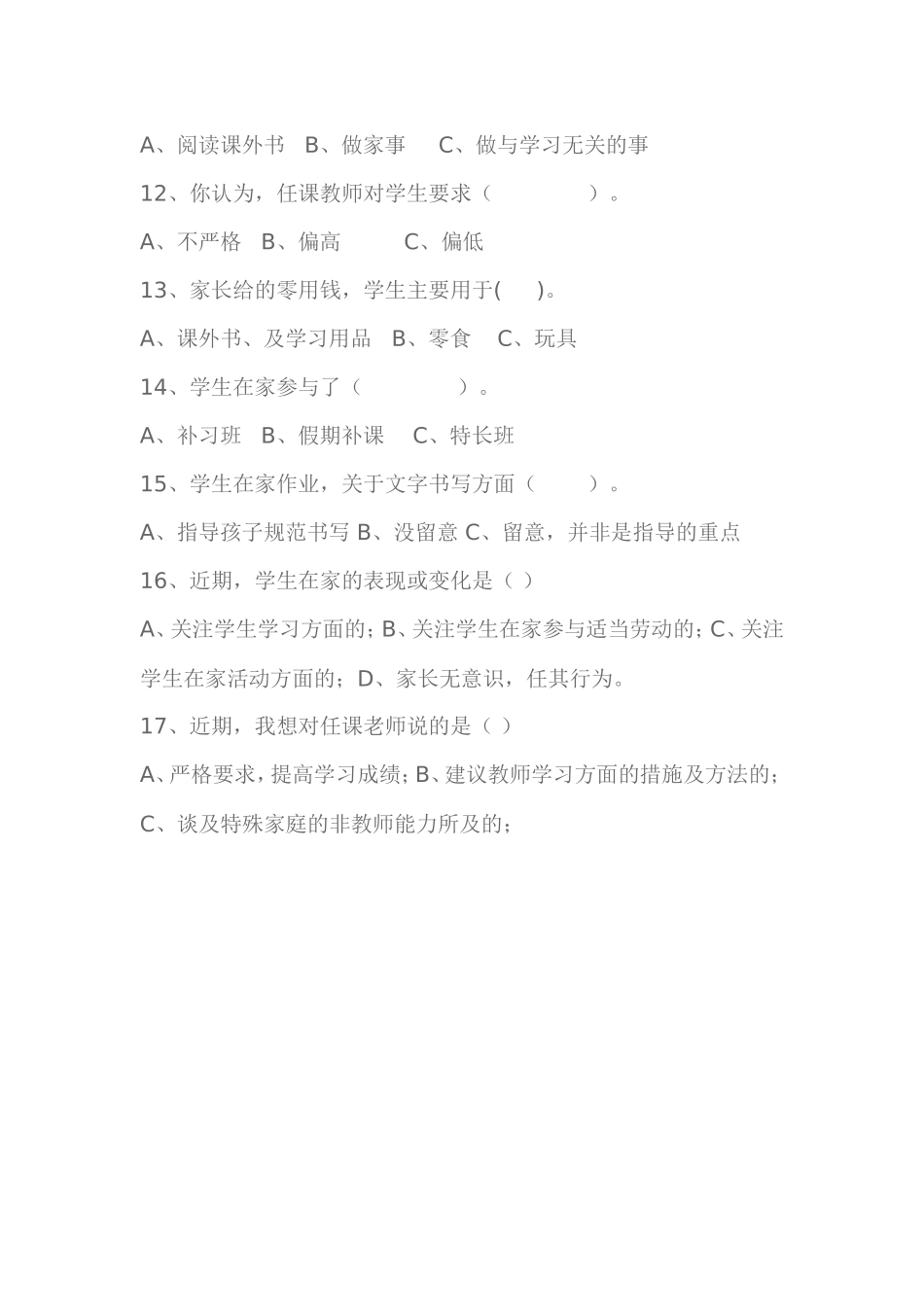 学生在家表现情况调查_第2页