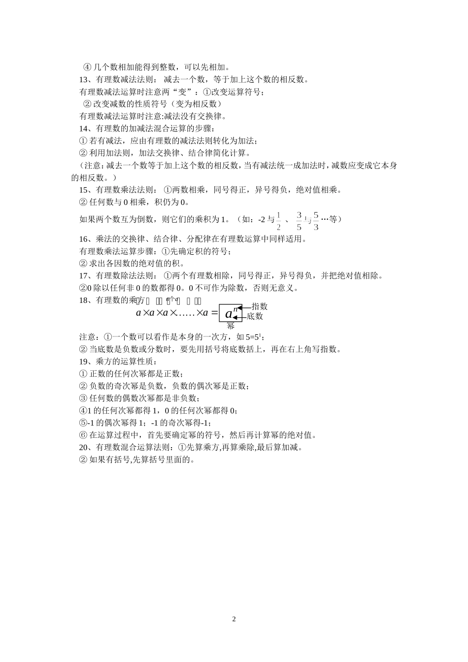 有理数及其运算知识点汇总_第2页