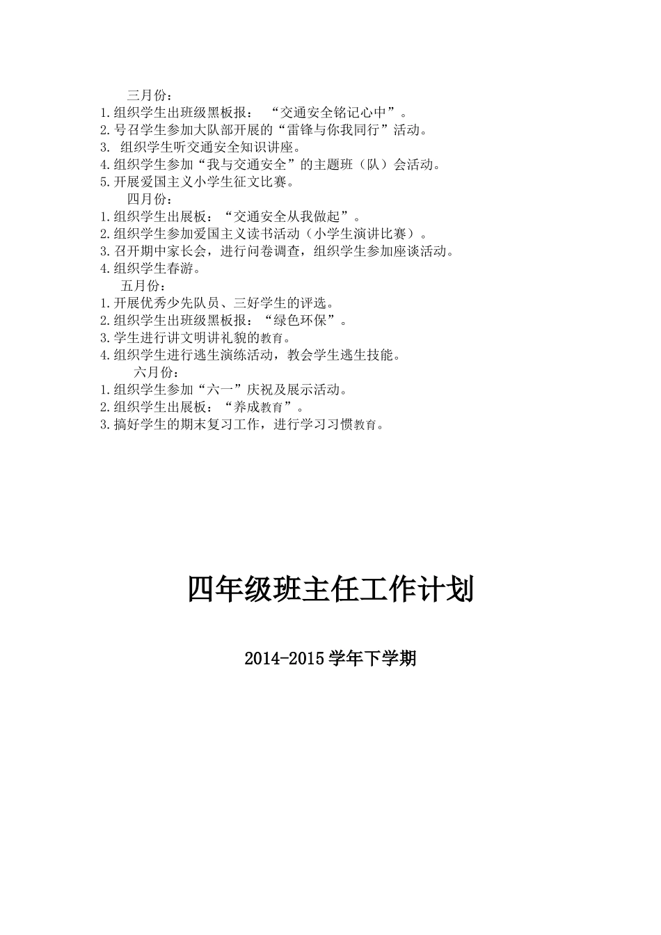 2014-2015学年下学期班主任计划_第2页