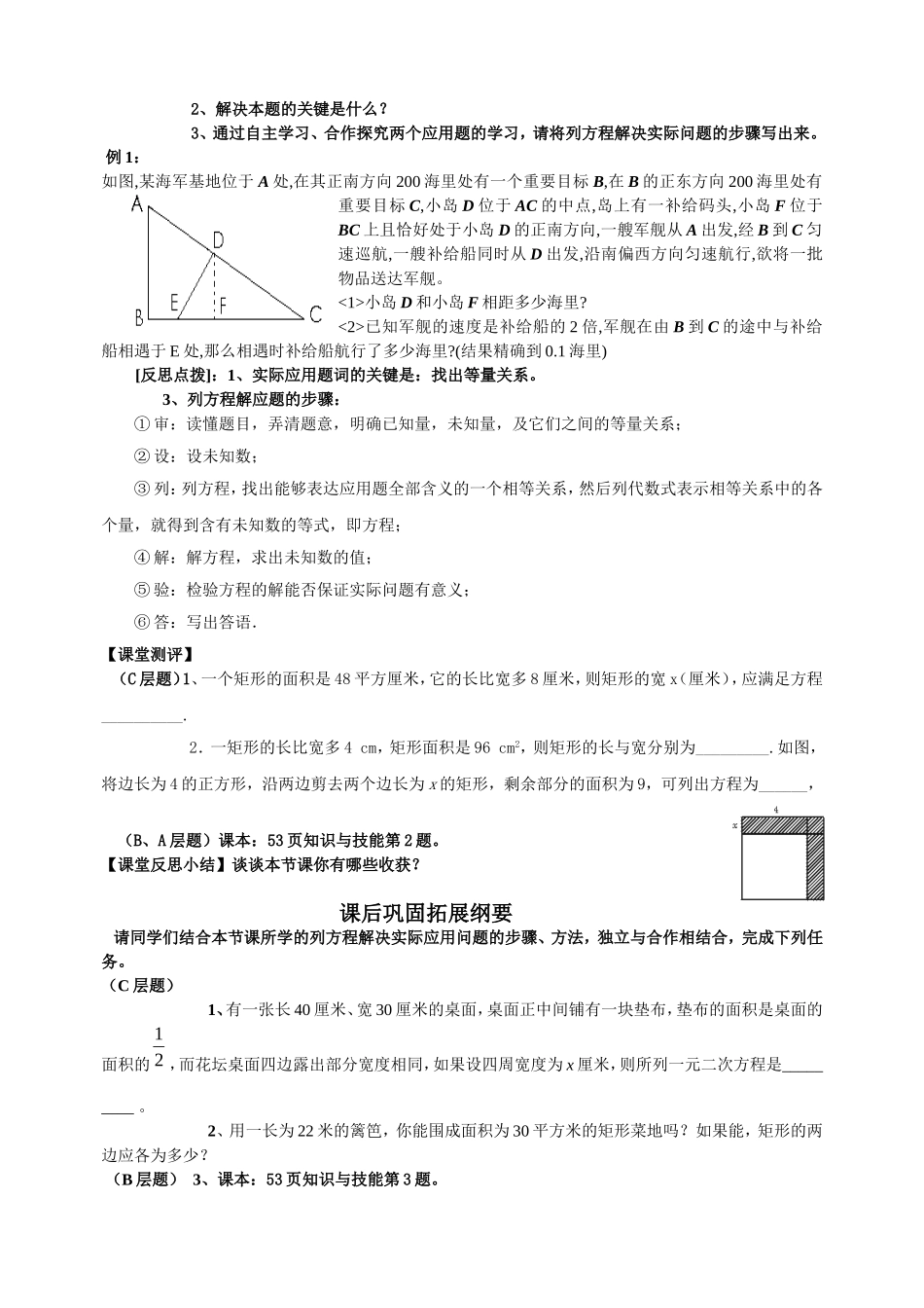 一元二次方程的运用导学案(第一课时）_第2页