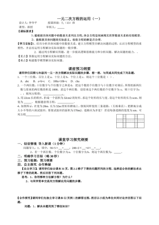 一元二次方程的运用导学案(第一课时）