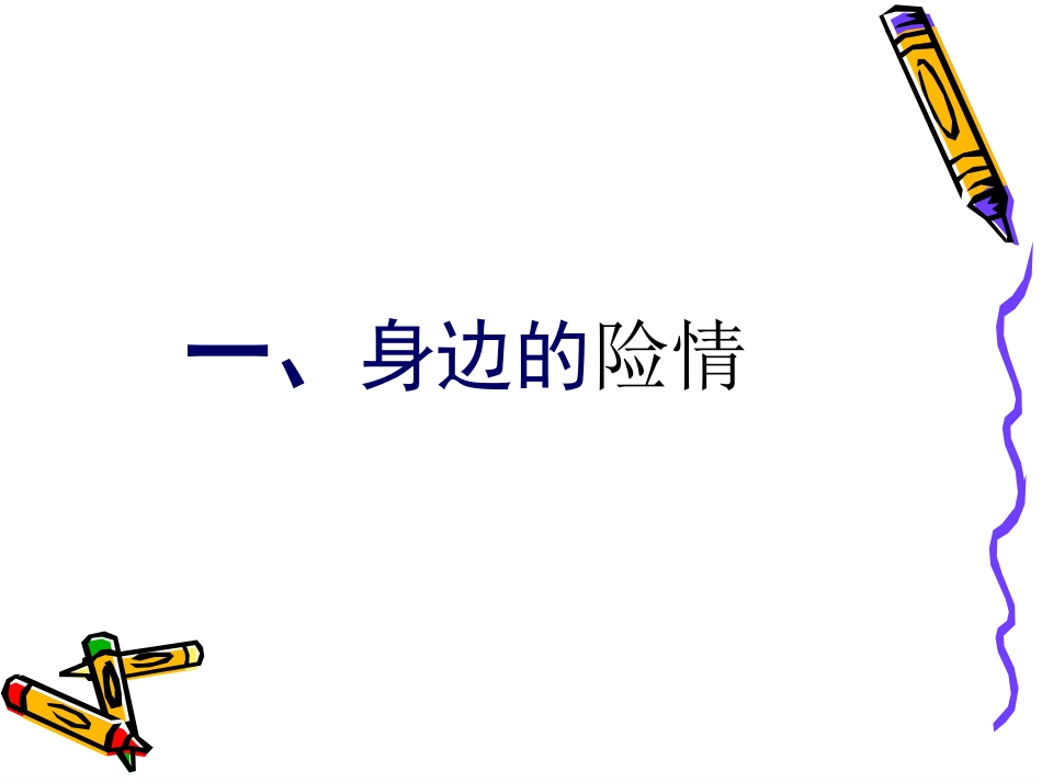 遭遇险情有对策_第3页