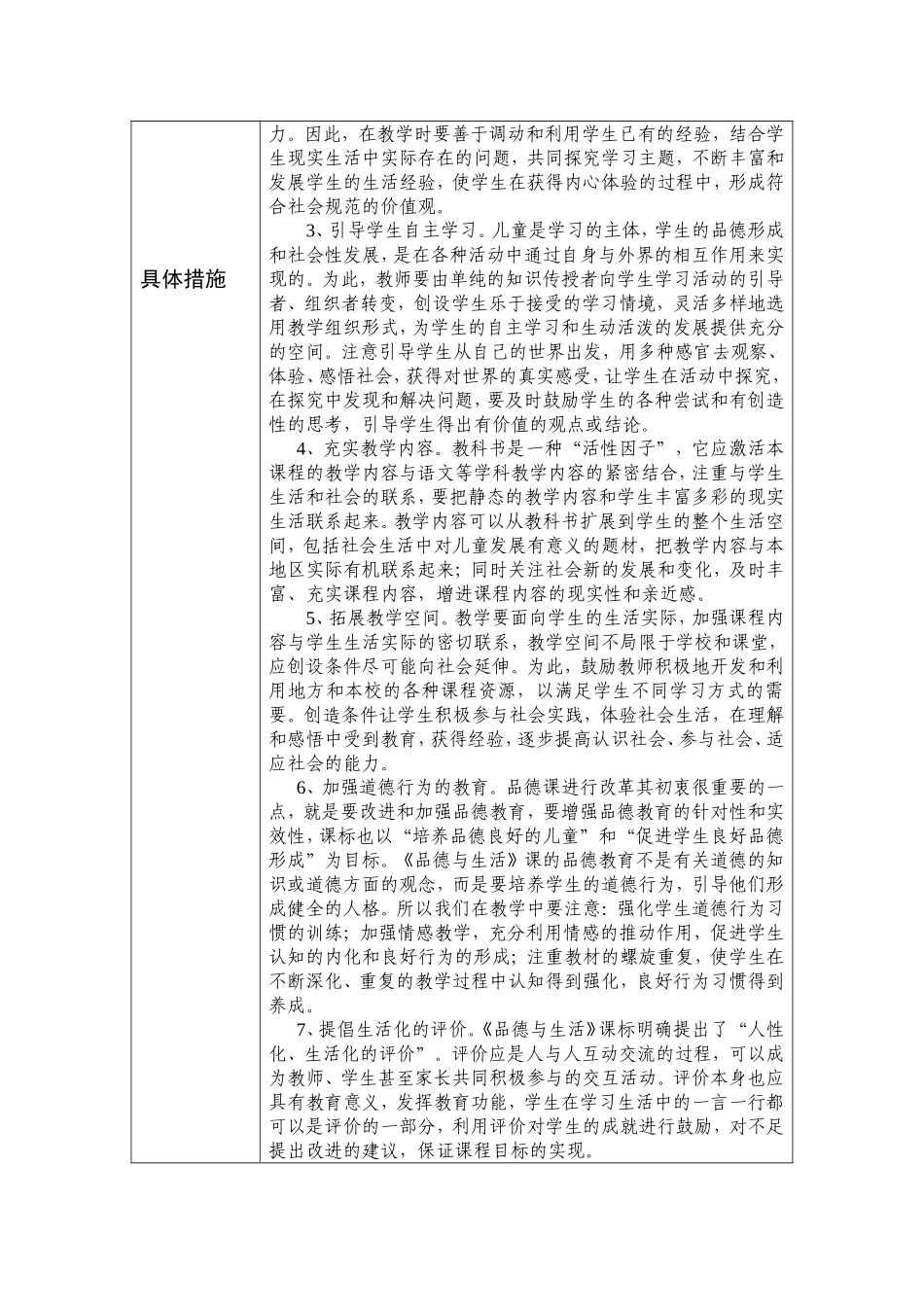 二年级品德与生活上册教学计划_第2页