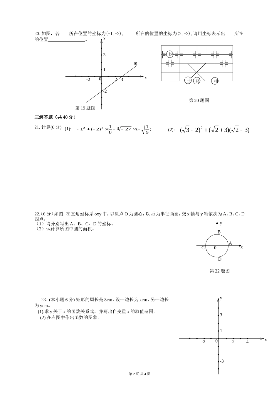 八年级上册第一月检测数学试题_第2页