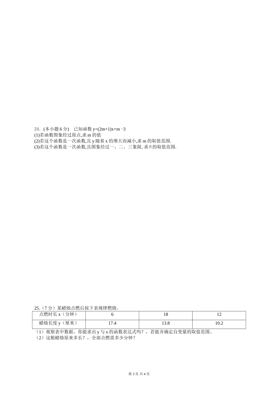 八年级上册第一月检测数学试题_第3页