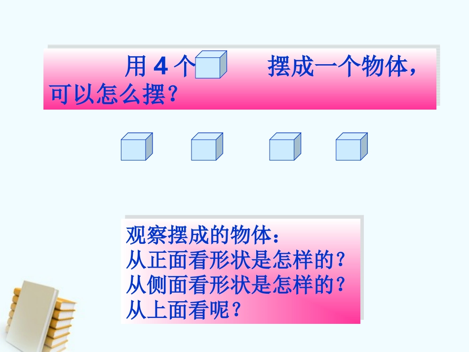四年级数学课件《观察物体》_第3页