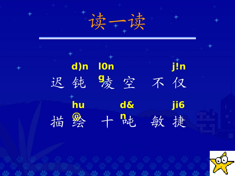 《飞向蓝天的恐龙》教学演示课件_第3页