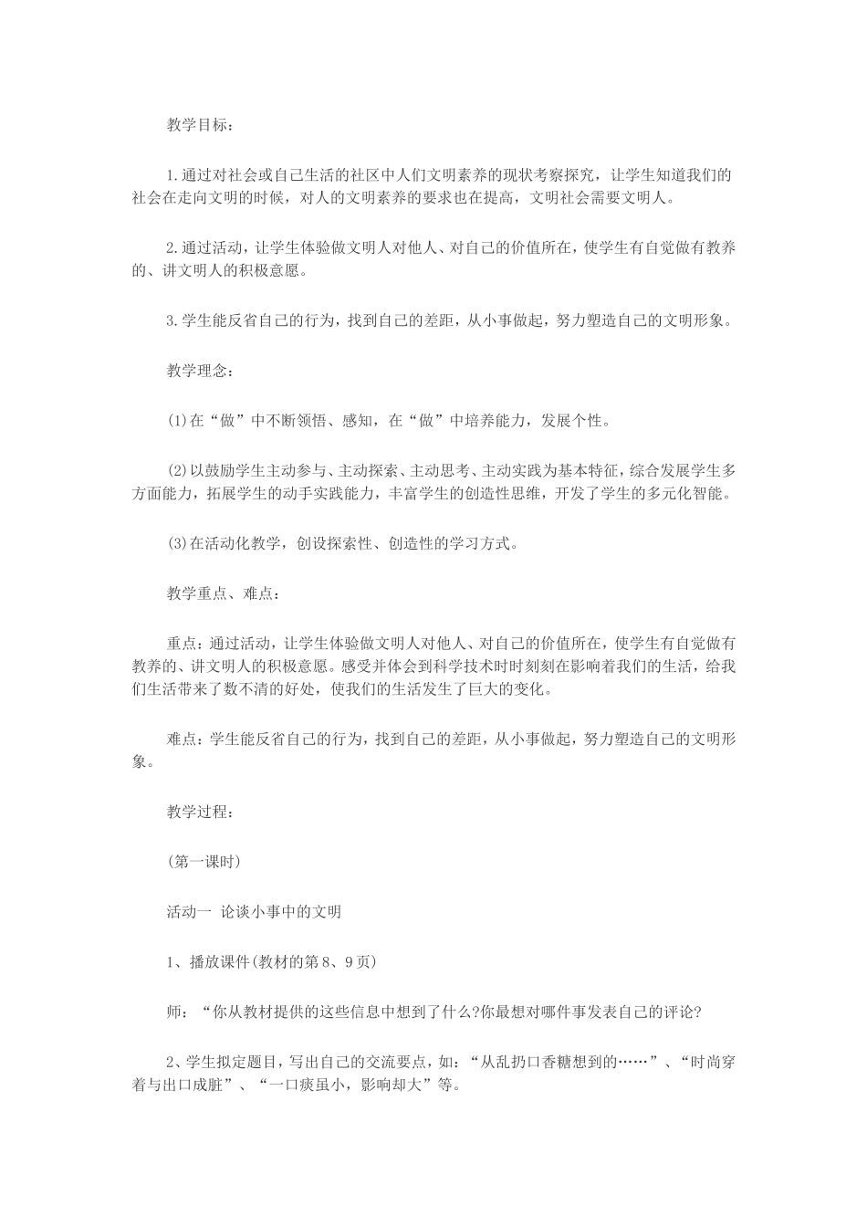 《社会文明大家谈》教案_第2页