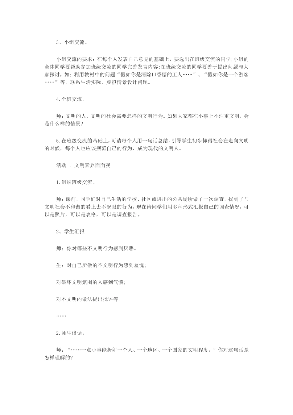 《社会文明大家谈》教案_第3页