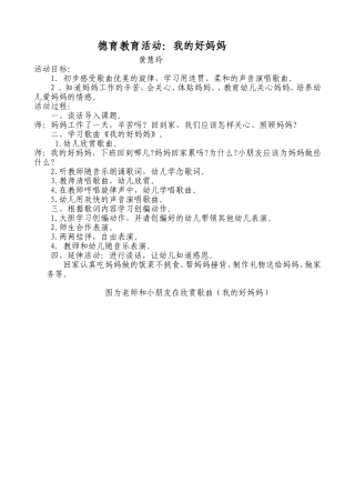 品德教育：我的好妈妈