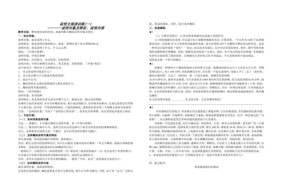 说明文阅读训练说明对象及特征_第1页