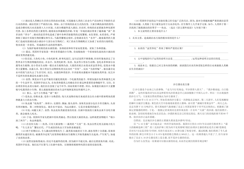 说明文阅读训练说明对象及特征_第2页
