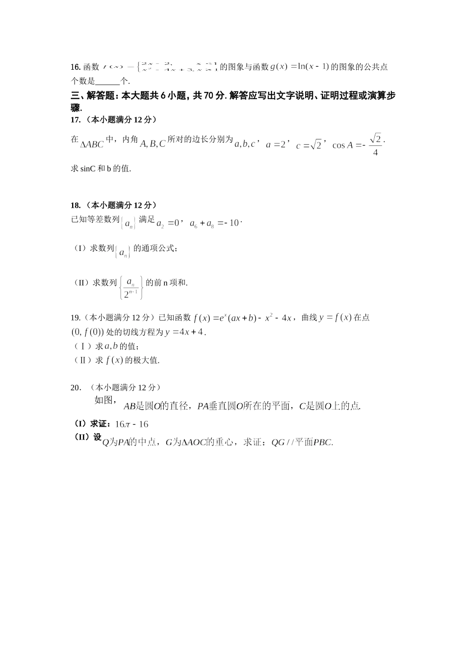 平川中学高三补习班文科第三次月考数学卷_第3页
