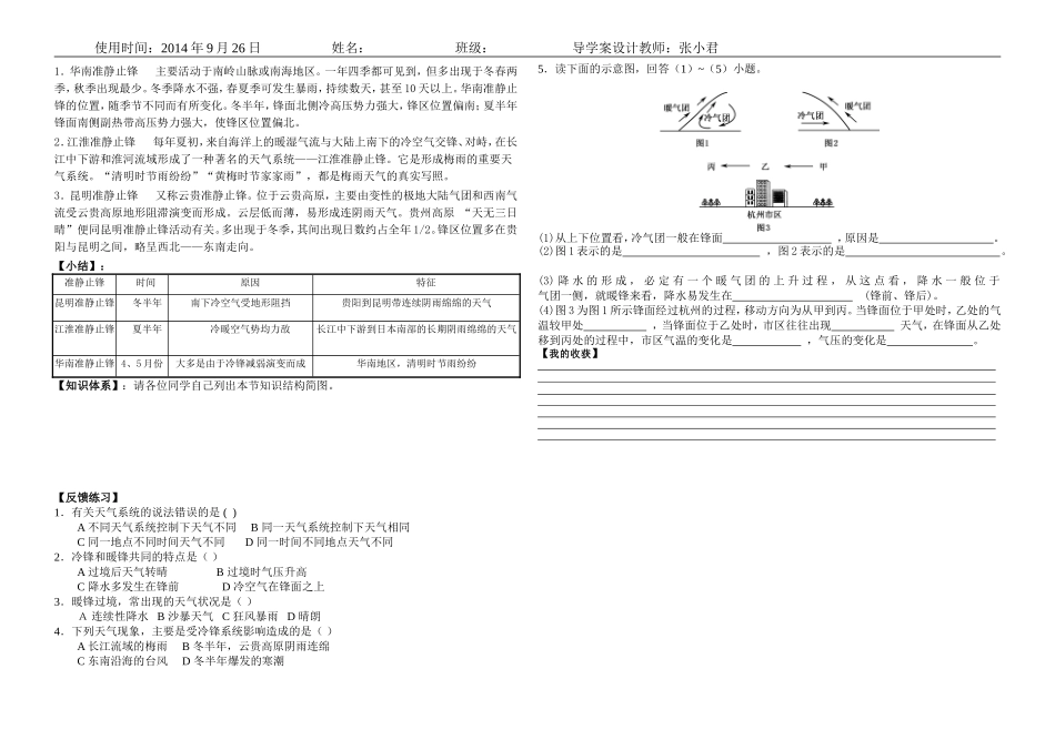 锋与天气导学案（最终）张小君_第2页