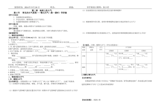 锋与天气导学案（最终）张小君