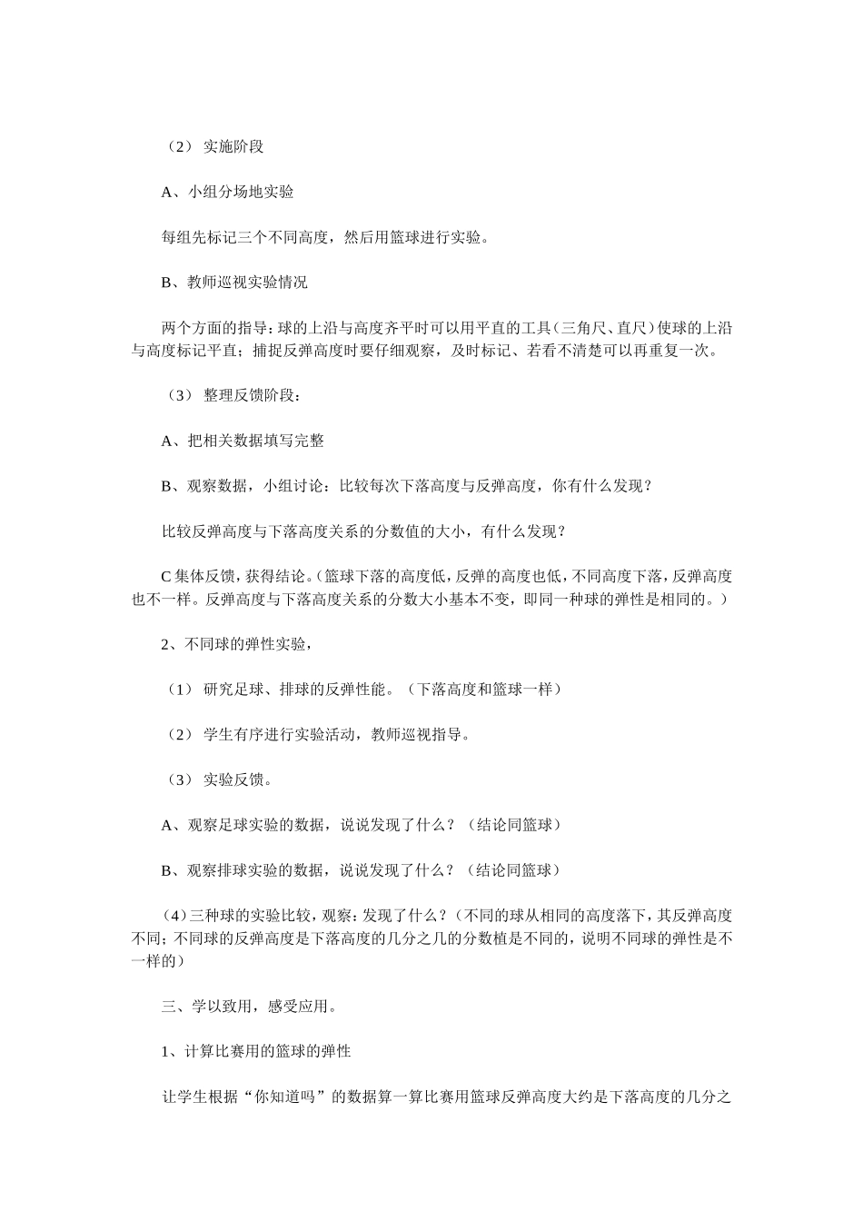 球的反弹高度_第2页