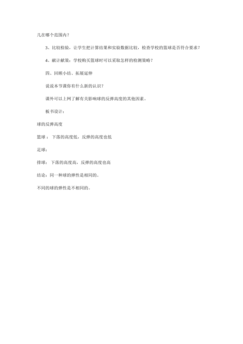 球的反弹高度_第3页