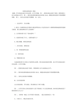 球的反弹高度