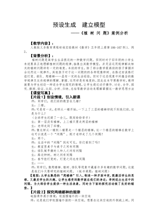 预设生成建立模型