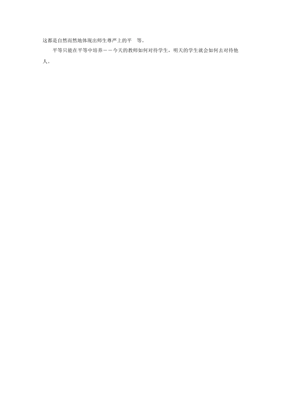 源于细节的平等意识_第3页